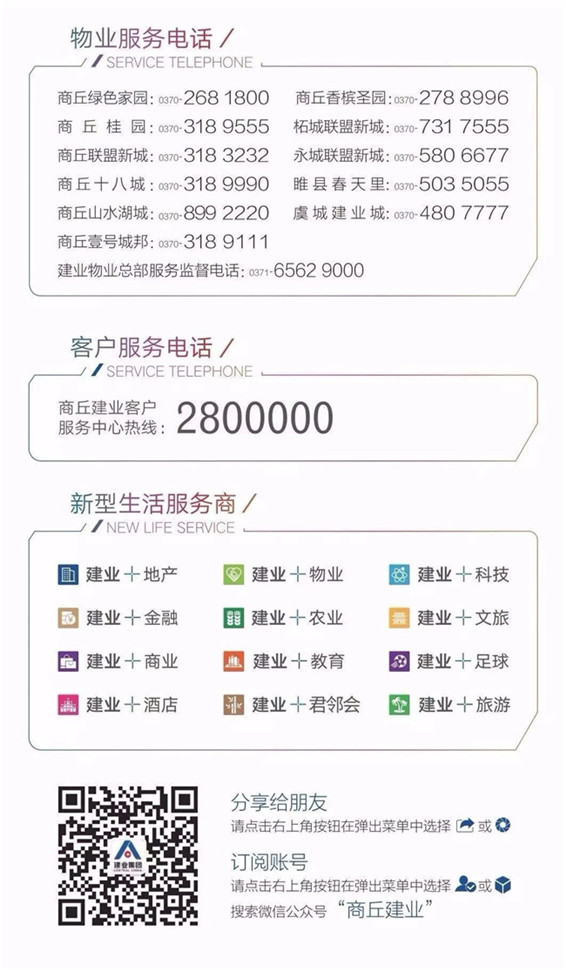 建业十八城6期 | 物业前置活动诚意来袭，礼遇您的尊贵人生