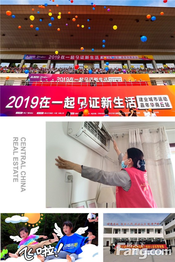 商丘建业重磅升级 | 2020三好五优美好 ，启程幸福新生活