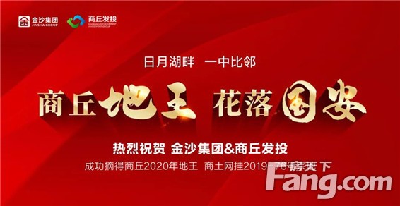 金沙集团联合商丘发投，摘得商丘新地王！