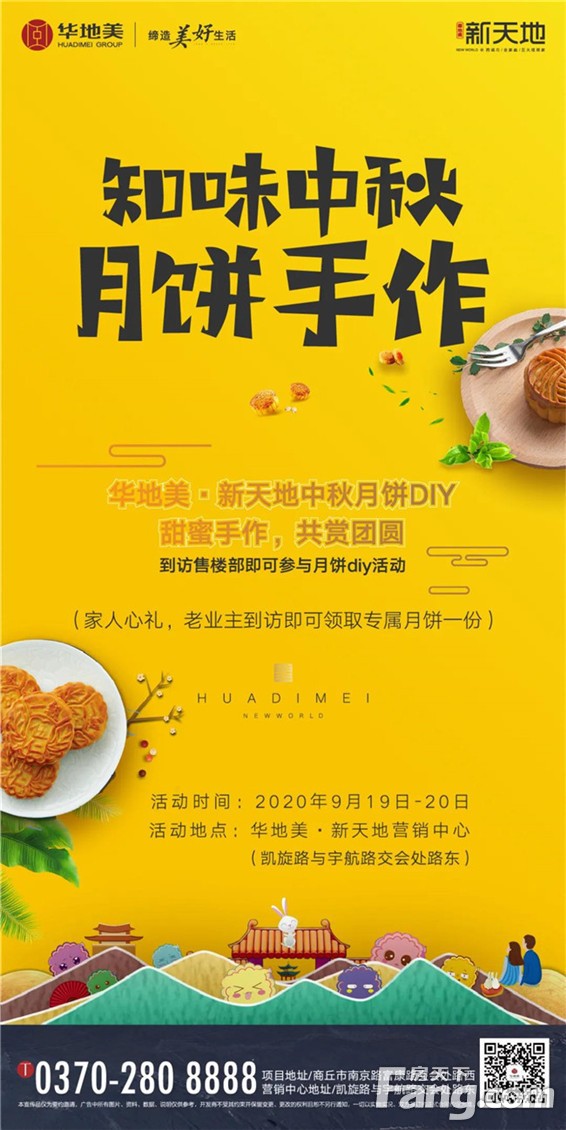 华地美·新天地|月满中秋，“饼”承心意，月饼手作