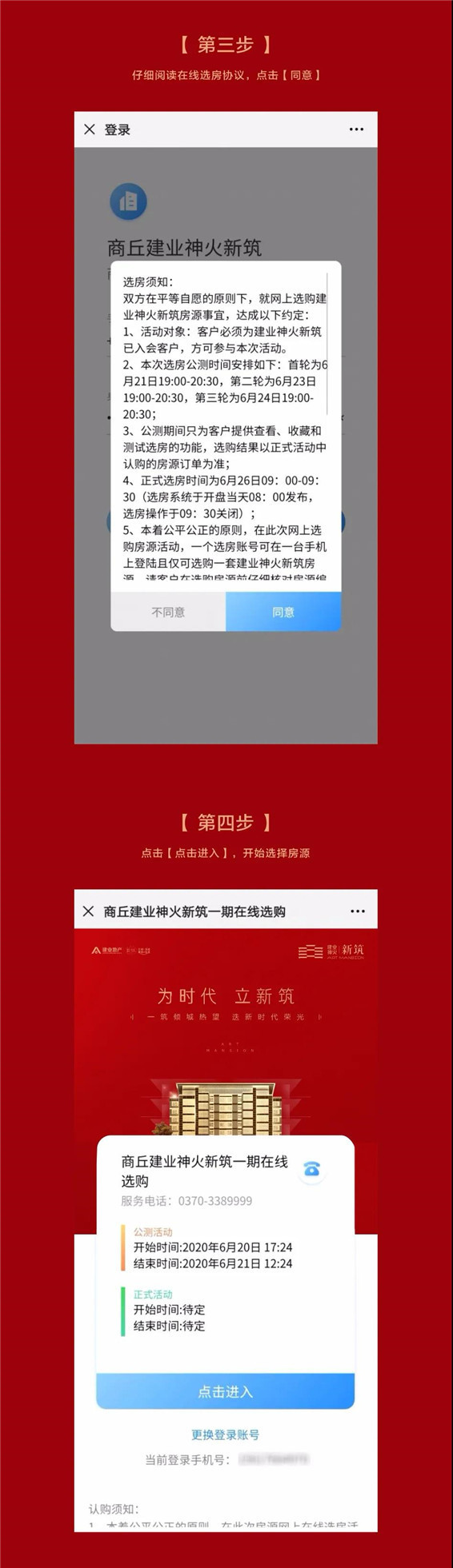 微信选房攻略丨建业神火新筑首批开盘盛典，微信选房必看攻略