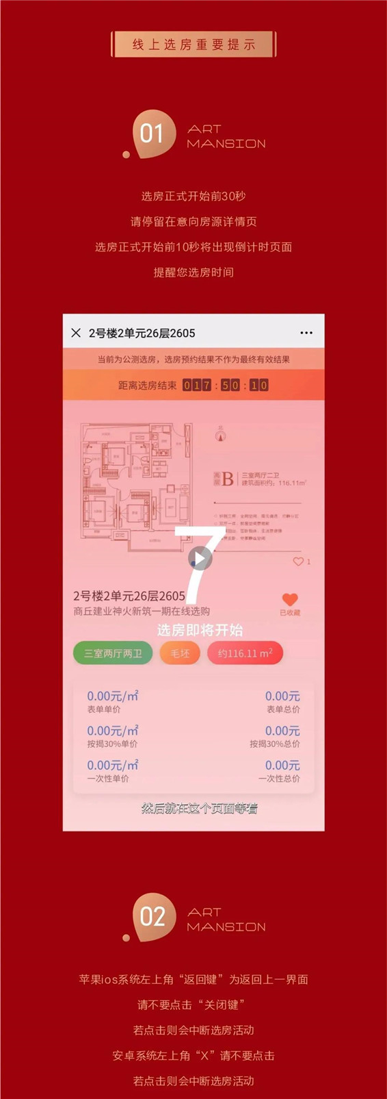 微信选房攻略丨建业神火新筑首批开盘盛典，微信选房必看攻略