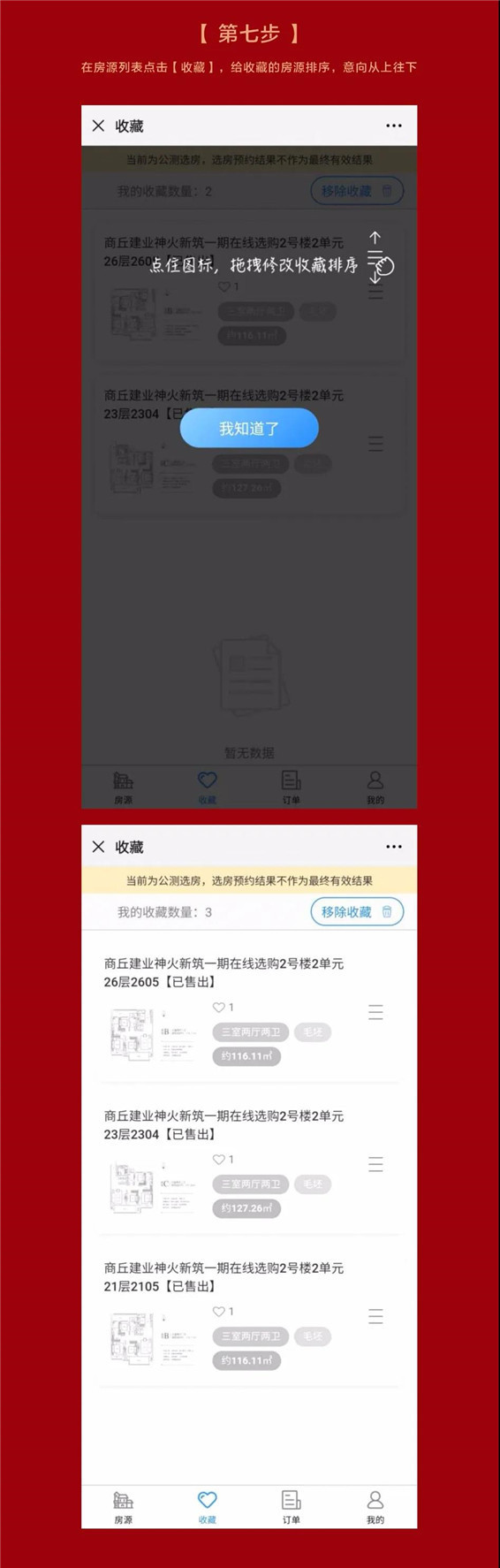 微信选房攻略丨建业神火新筑首批开盘盛典，微信选房必看攻略