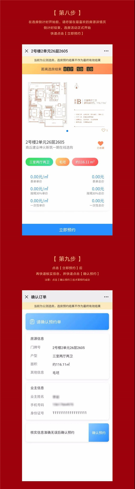 微信选房攻略丨建业神火新筑首批开盘盛典，微信选房必看攻略