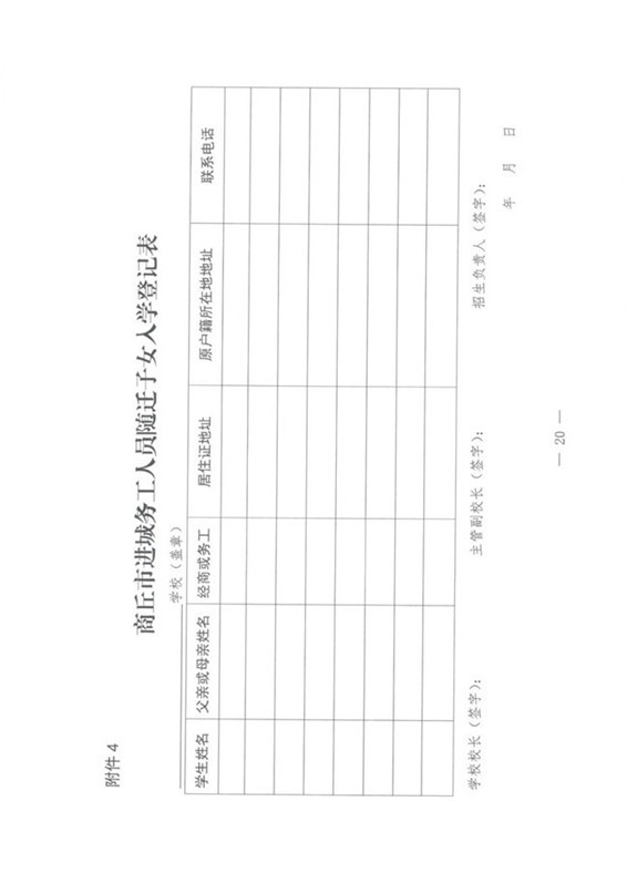 重磅！我市发布2020年义务教育学校招生安排及学区划分！