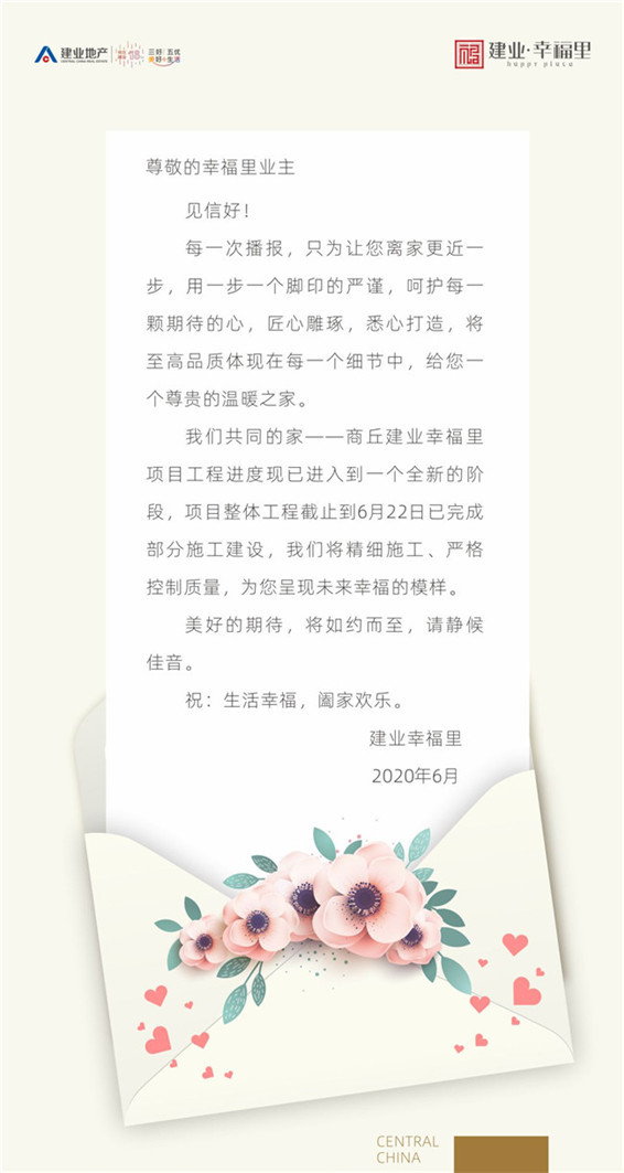 建业幸福里六月家书丨每一次相见，都是幸福在临近