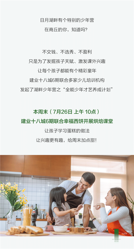 全能少年养成计划 | 建业十八城6期&幸福西饼，少儿烘焙课堂开课啦！