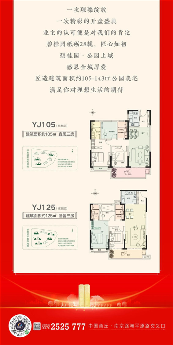 致敬一城厚爱，碧桂园·公园上城已荣耀开盘