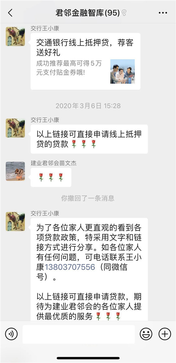 “疫情之下的金融机构政策解读”——商丘君邻财经类主题系列分享活动