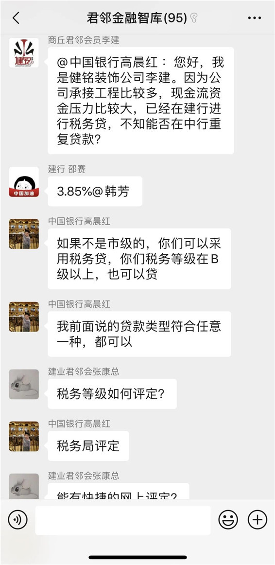 “疫情之下的金融机构政策解读”——商丘君邻财经类主题系列分享活动