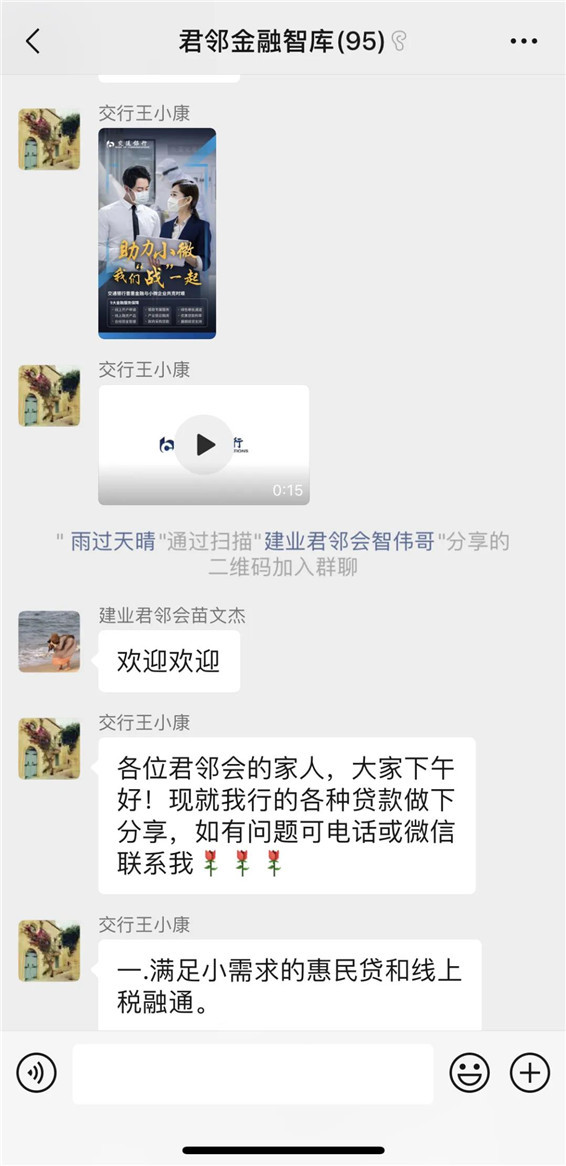 “疫情之下的金融机构政策解读”——商丘君邻财经类主题系列分享活动