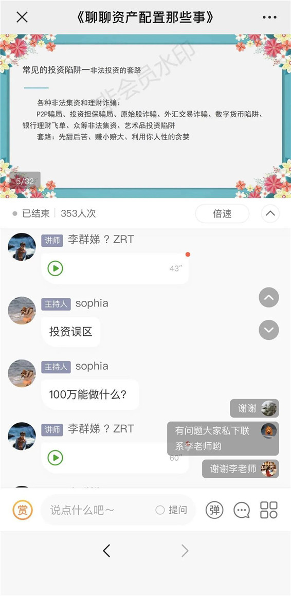 “疫情之下的金融机构政策解读”——商丘君邻财经类主题系列分享活动