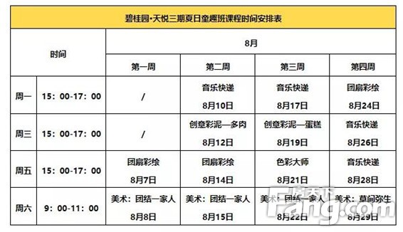 孩子暑假怎么规划？天悦三期夏日童趣班免费开始报名啦！