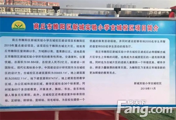 重大利好！商丘古城旁又建新城实验小学古城分校！