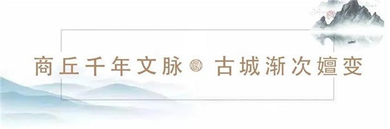 筑福商丘 | 千载古城文脉之上，演绎更迭后的“湖居”生活