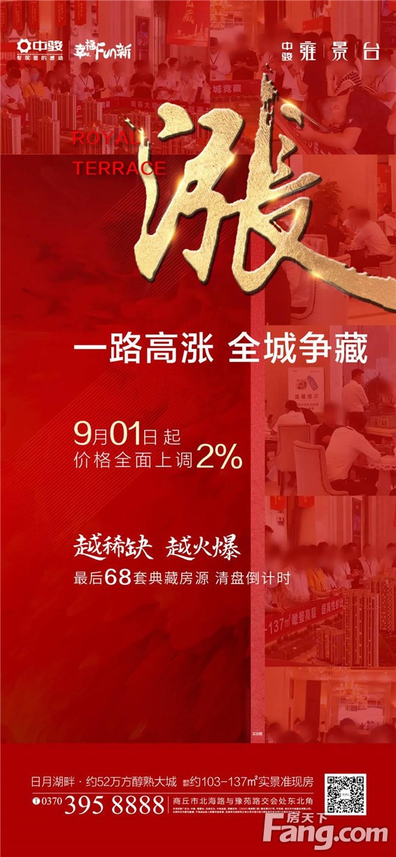 中骏·雍景台|清盘倒计时，热销红盘仅剩68套，全城竞藏！