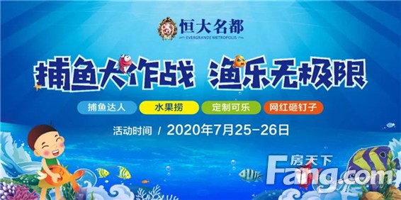 鱼乐无极限！水果也疯狂！捕鱼大作战狂欢来袭！