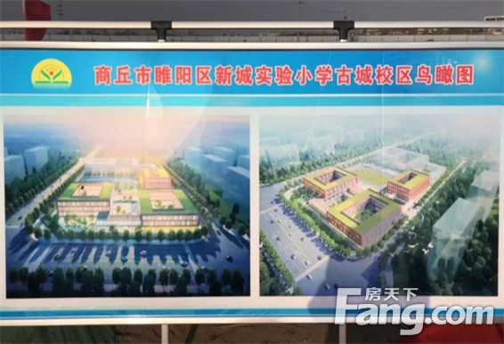 重大利好！商丘古城旁又建新城实验小学古城分校！